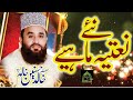 Khalid Hasnain Khalid Punjabi Naatia Mahiya Must Watch