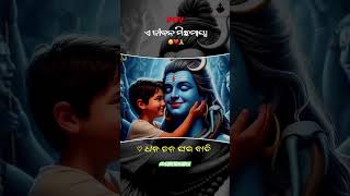 ଏ ଜିବନ ମିଛମାୟା Shiva #odia #new #bhajan