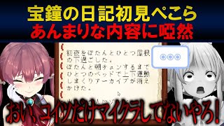 【ホロ鯖ハードコアマイクラ】マリンのマイクラ日記を初見したぺこら、あんまりな内容に啞然とした件【ホロライブ/ホロライブ切り抜き/兎田ぺこら/宝鐘マリン】