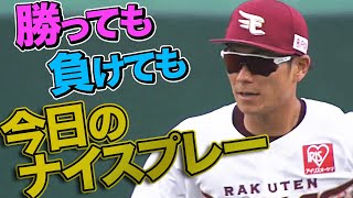 2021年6月20日 今日のナイスプレーまとめ 【勝っても負けても】