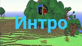 Новое интро моего канала YouTube. Minecraft. #minecraft #майнкрафт #mojang #интро #обзор #остров