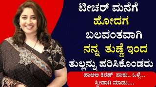 ಟೀಚರ್ ತುಲ್ಲುಗೆ ಚೆನ್ನಾಗಿ ಗುದ್ದಿದ | kannada Kaama Kathegalu | Kaama Kudure Kannada |