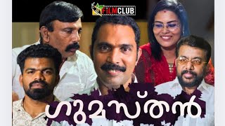 ഗുമസ്തൻ Gumasthan New Malayalam Short film 2024