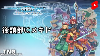 【PSO】後頭部にメキド #shorts