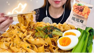 【ASMR】ファミマのビャンビャン麺（ヤギあり）｜ 咀嚼音/EatingSounds/Mukbang