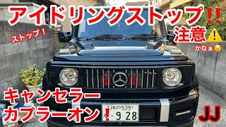 JJ【 アイドリングストップ 】百害あって一利なし😮‍💨 「キャンセラー紹介」 jb64 jb74 jimny