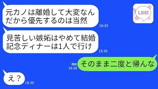 結婚記念日なのに、夫は元カノを優先してディナーをドタキャン。「彼女が大変だから理解してくれ」と言い訳した結果、私は彼を自由にしてあげることにした。