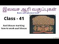 Class -41 blouse measurement| how to work blouse| aari work beginners|aari class in tamil