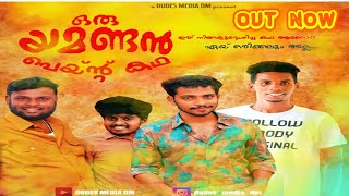 Oru yamandan paint kadha #trendingNew Malayalam Comical ShortFilm 2021comic video