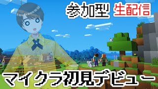 01　マイクラ☆デビュープレイ【目的はまだないｗ】