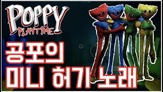 미니 허기워기 노래 🎵 귀엽고도 묘한 멜로디로 허기워기의 매력을 느껴보세요!