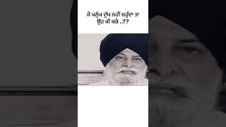 ਜੇ ਮਨੁੱਖ ਦੁੱਖ ਨਹੀਂ ਚਹੁੰਦਾ ਤਾ ਉਹ ਕੀ ਕਰੇ ..?? #santmaskeenji #gurbani #shorts #shortvideo