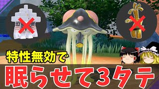 特性無効の強制催眠→3タテ！誰も使ってないけど激強のリククラゲさん【ゆっくり実況】