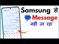 Message Nahi Ja Raha Hai To Kya Karen Samsung | Message Sending Problem In Samsung