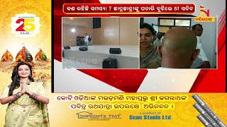 ରାୟଗଡାରେ ଫାଇଭ-ଟି ସଚିବ ଭିକେ ପାଣ୍ଡିଆନ୍ | NandighoshaTV