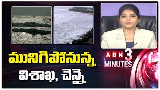 మునిగిపోనున్న విశాఖ, చెన్నై || WATER POLLUTION || ABN 3MINS