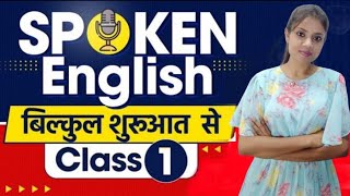 Improve English Speaking Skills Everyday | Learn Basic Spoken English #spokenenglish