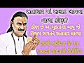 *સતાધાર માં સલાડ લાવવા વાળા કોણ કોણ છે આ મુક્તાનંદ બાપુ જે વિજય ભગતને સતાધાર લાવ્યા