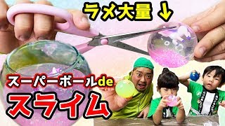 【実験DIY】スーパーボールでラメ大量スライムを作ってみた！【ダイソー購入品】