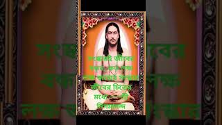 সংস্কারই জীবের বন্ধন,কত লক্ষ লক্ষ জন্মের সংস্কার জীবের চিত্তের মধ্যে পুঞ্জিভূত রয়েছে-- নিগমানন্দ।