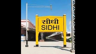 Sidhi city status ।।  sidhi (mp) district status song