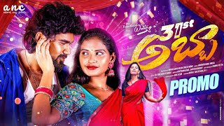 31ST ABBA PROMO | ROWDY HARISH | POOJA NAGESHWAR | ANANTHAIAH WRITINGS | DIVYA MALIKA |