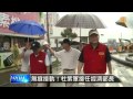 【2014.08.10】張家祝請辭獲准 杜紫軍接任部長 udn tv