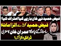 Faiz Hameed Court Marshal | PTI D Chowk Protest | Imran Khan In Trouble Dunya Meher Bokhari Kay Sath