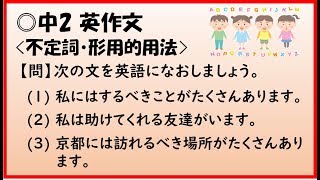 中2英語【英作文】「不定詞・形容詞的用法」