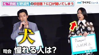 松下奈緒、杉野遥亮の珍回答？に口が開いてしまう flumpool山村隆太もツッコミ止まらず 映画『風の奏の君へ』 完成披露上映会