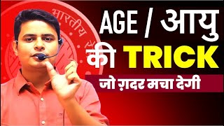 AGE TRICK BY DP SIINGGH #cgl2025 #ntpc #discount RRB NTPC #rpfconstable #viralmaths