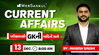 13 December 2023 Current Affairs in Gujarati by WebSankul | GK in Gujarati | Current Affairs 2023