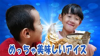 感動！こんなに美味しいアイス？桔梗屋信玄餅ソフトをイメージしてつくってみました