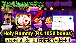 Holy Rummy | Holy Rummy App Link Download | Holy Rummy Mod Apk Link | Holi Rummy App Link