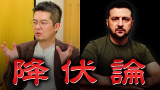 小泉悠「ウクライナ戦争、終結のジレンマ」【#国際政治ch ダイジェスト】