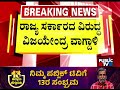 ರಾಜ್ಯ ಸರ್ಕಾರದ ವಿರುದ್ಧ ವಿಜಯೇಂದ್ರ ವಾಗ್ದಾಳಿ by vijayendra public tv