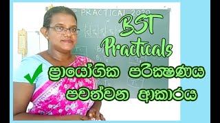 BST Practical Examination