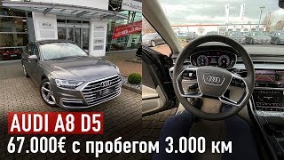 Audi A8 Long - 67.000€ с пробегом 3.000 км /// 142.000€ цена новой машины