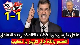 عاجل ورسميا بقرار من الخطيب اقالة مارسيل كولر بعد تعادل الاهلي مع الزمالك ورحيل نجم كبير في الاهلي