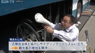 路線バスで自転車輸送サービス 南あわじ市と鳴門市でスタート