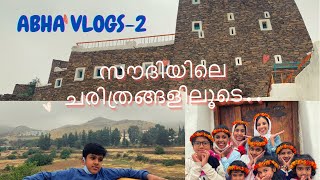 സൗദിയിലെ ചരിത്രങ്ങളിലൂടെ|Abhavlogs-2|Historical Tabab|#ABHA|#DAMMAMTOABHA