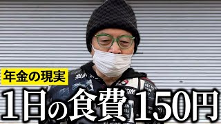 【年金いくら？】旦那が亡くなりシルバーパスで毎日節約生活しながら生きてる。