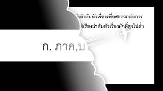 ข้อสอบ จ่าสิบเอกเป็นนายทหารสัญญาบัตร ตอนพิเศษ ตอนที่ 1