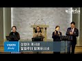 오산비전교회 2025.02.02 주일오후예배 실황 조종은 목사 오산추천교회