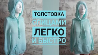 Как связать толстовку с капюшоном. Подробный рассказ описание.