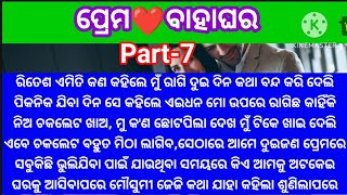 ପିକନିକ୍ ରେ ଏକୁଟିଆ ସମୁଦ୍ରକୂଳରେ ରିତେଶ ମତେ କଣ କହିଲେ ଆଉ ମୋ ହାତ ଓଠକୁ ଛାଡ Please ମତେ ଲାଜ🥰@minaacharya3457