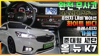 [왓차] 올뉴K7 3.0LPI 프레스티지 완전무사고의 최상의 관리상태 1500만원에 구입가능하세요~