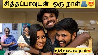 ❤️🥹சித்தப்பா,பாட்டிவுடன் சந்தோசமான ஒரு நாள்🌏🫂😍#charulifestyle #trending #youtube #family #love