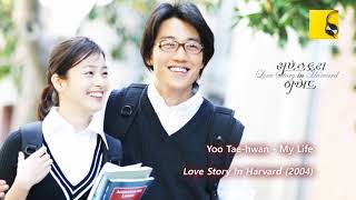 Yoo Tae-hwan - My Life (Love Story In Harvard OST)