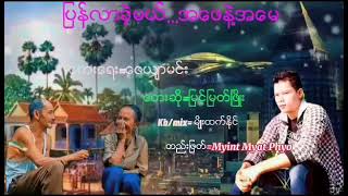 ျပန္လာခဲ့မယ္...အေဖနဲ႔အေမ ေတးေရး=ေဇယ်ာမင္း /ေတးဆို=ျမင့္ျမတ္ၿဖိဳး... တည္းျဖတ္=Myint Myat Phyo........